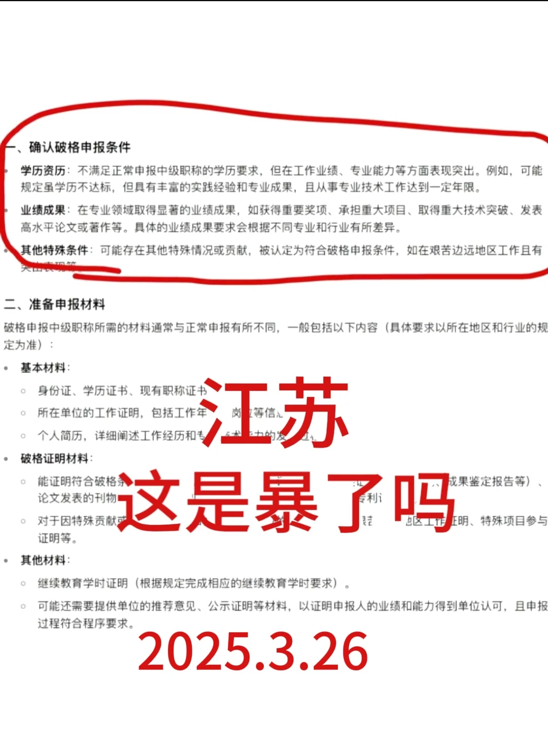 江苏这是