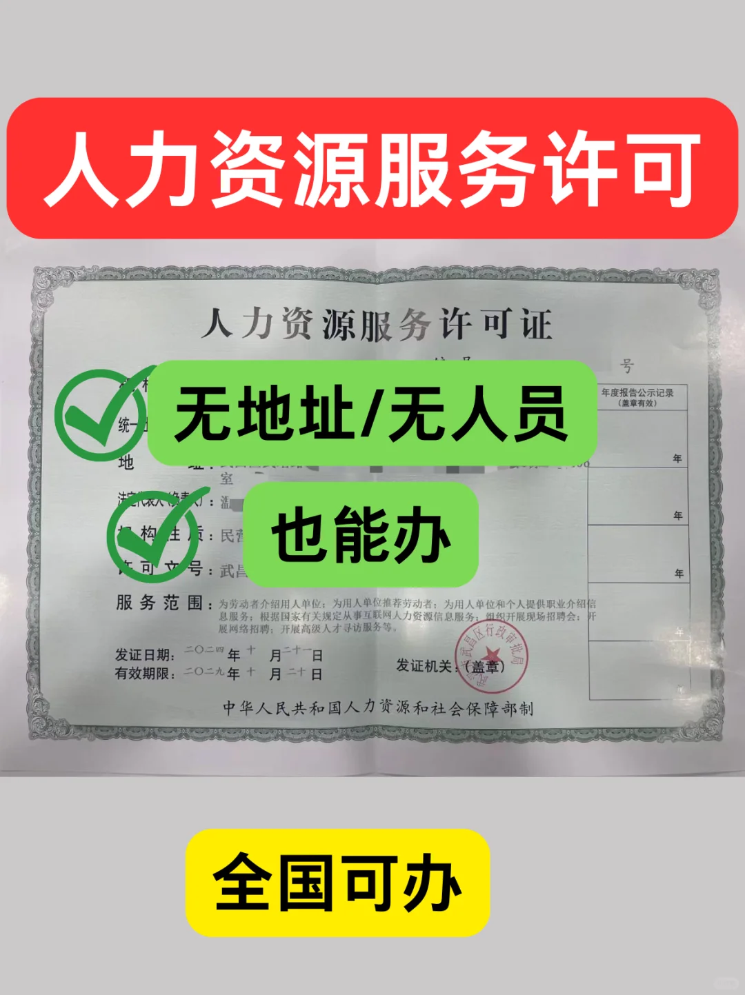 ?0元办人力资源许可证，超全省钱攻略