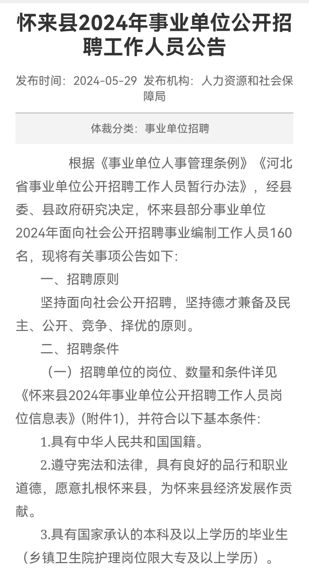 怀来县！！！