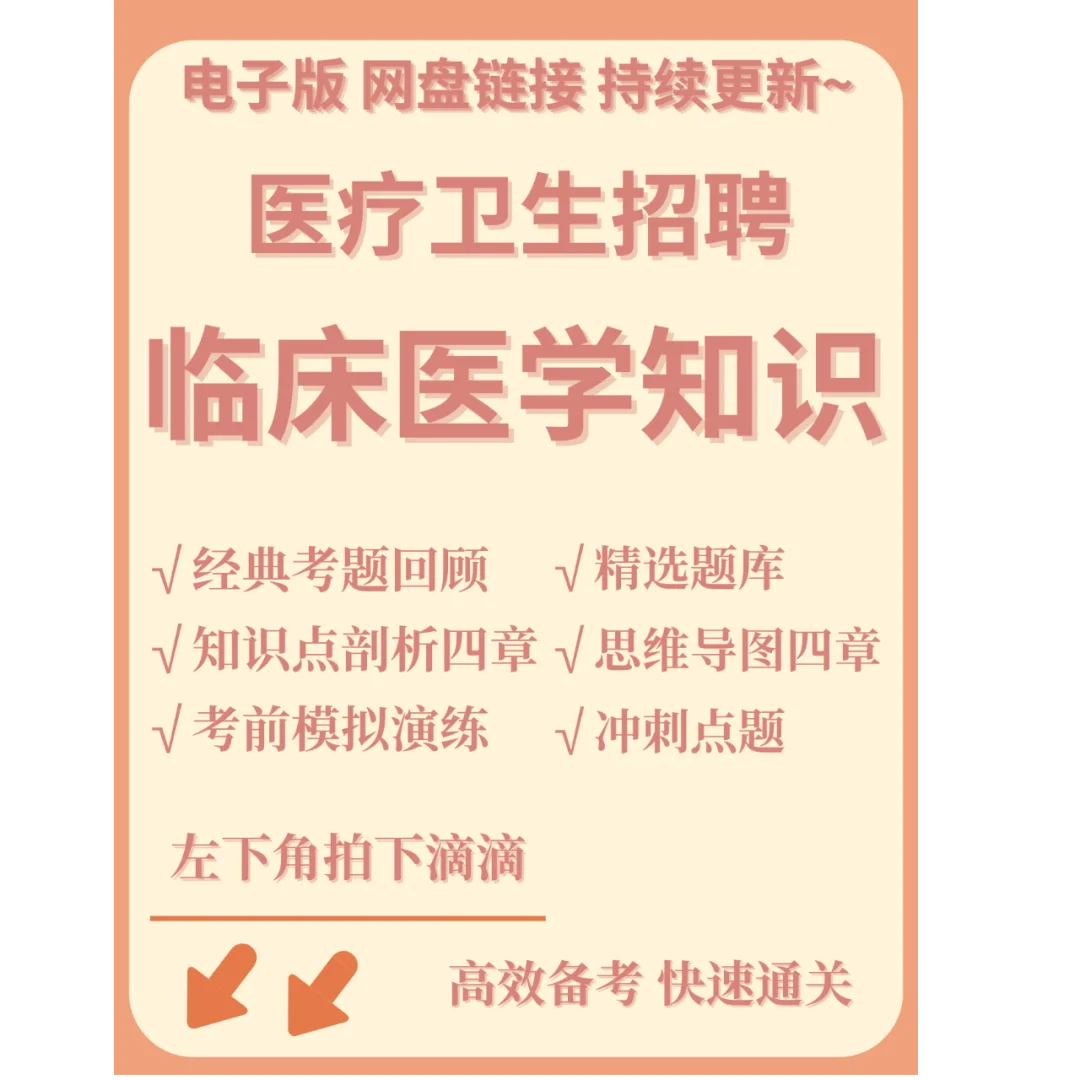 河北保定市第二中心医院招聘笔试资料！