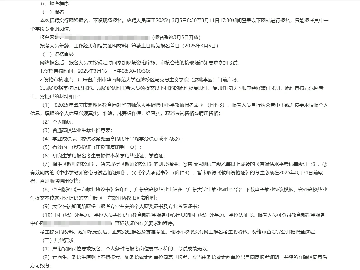 肇庆市鼎湖区教师招聘笔试题来咯！