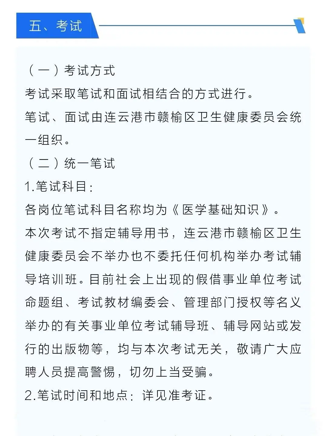 连云港赣榆区卫健委招聘52人，真是大爆发呀