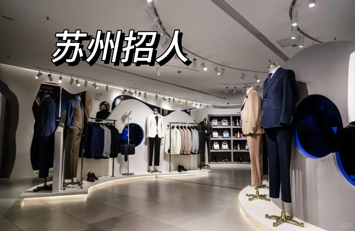 苏州|真实招聘??