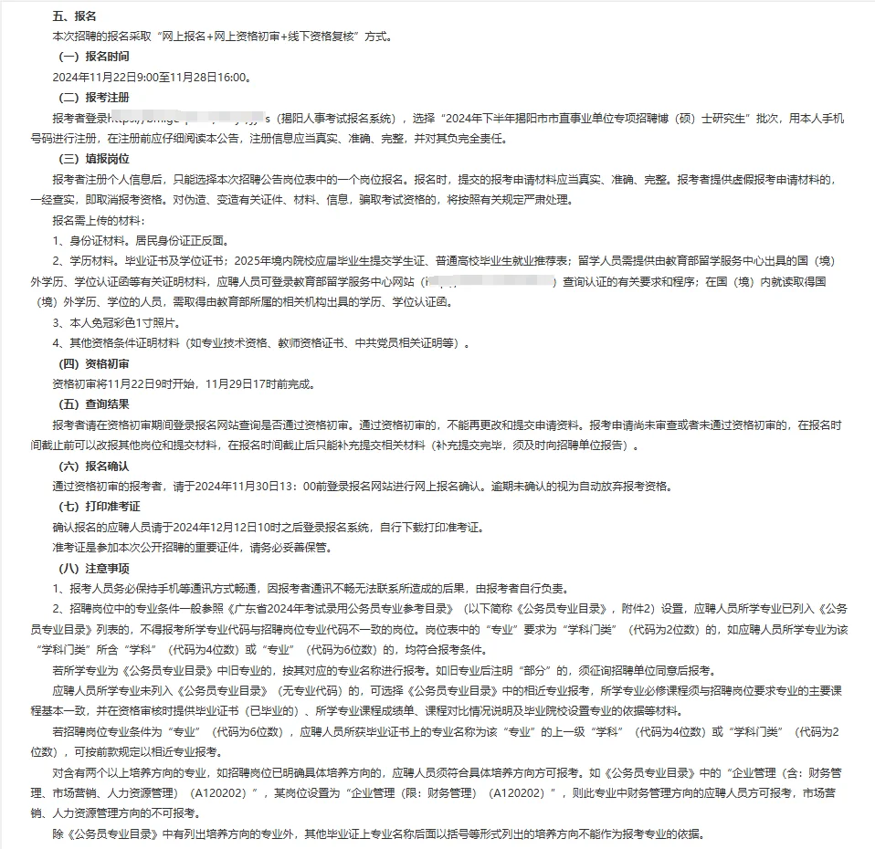 揭阳事业单位招聘博硕士研究生笔试题来咯！