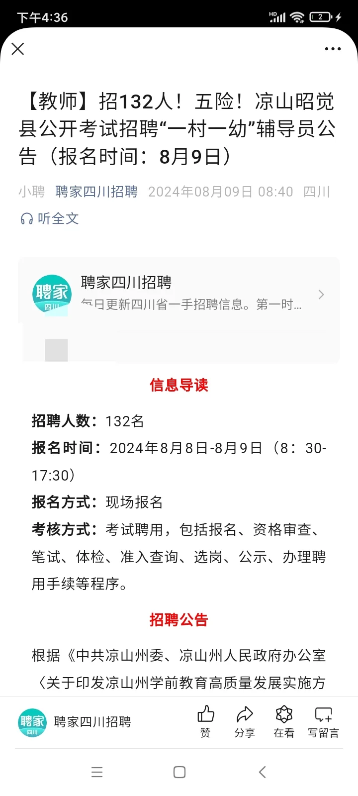 四川凉山怎么了？！