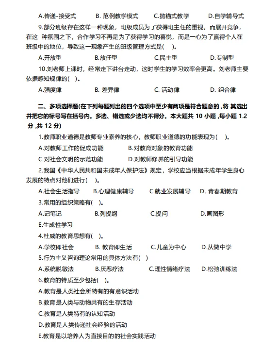 4.19长沙长沙县教师招聘原来考这些！