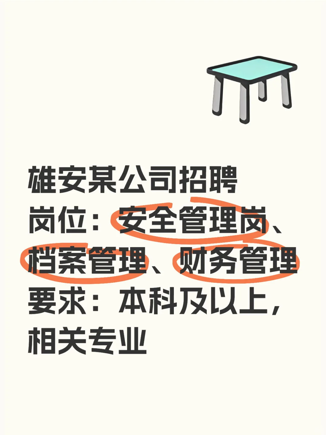 雄安某公司