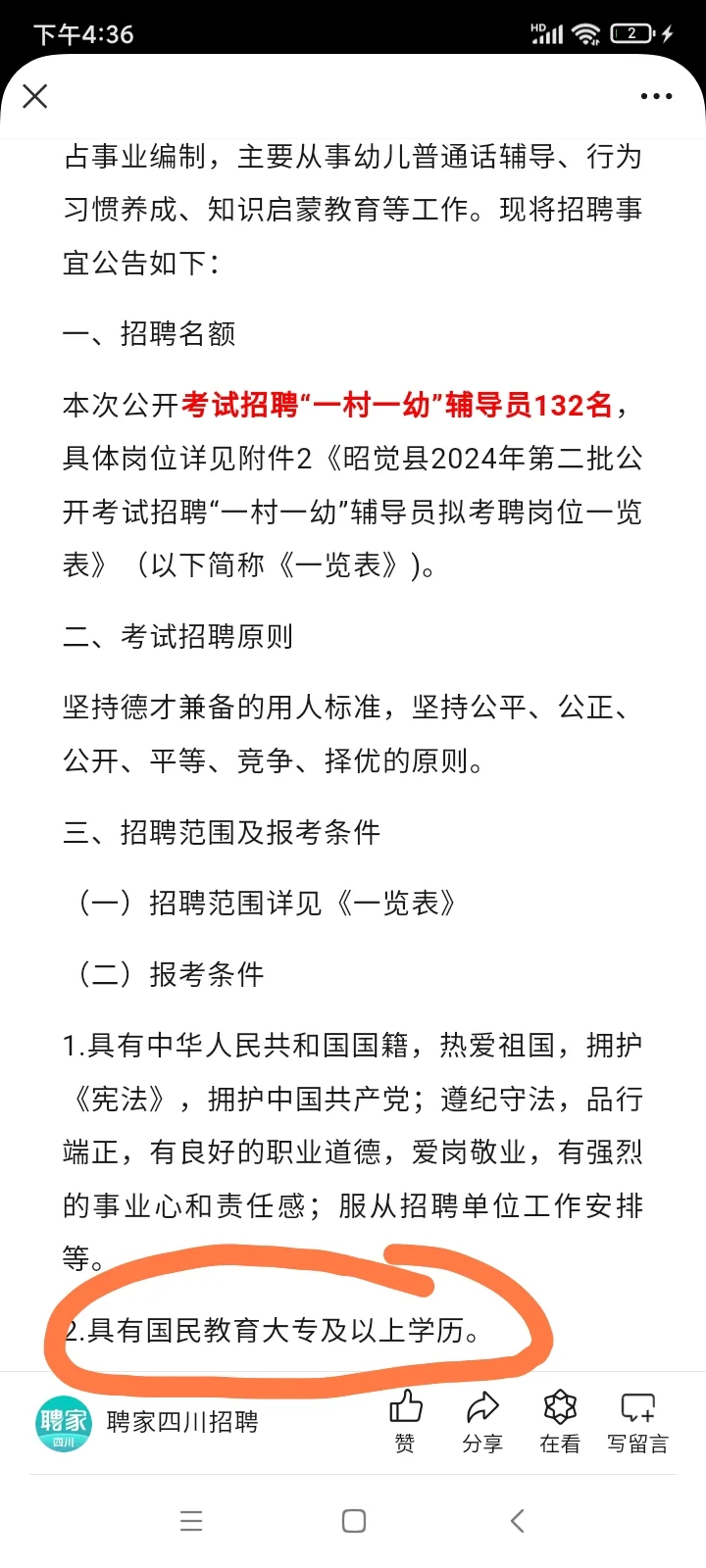 四川凉山怎么了？！
