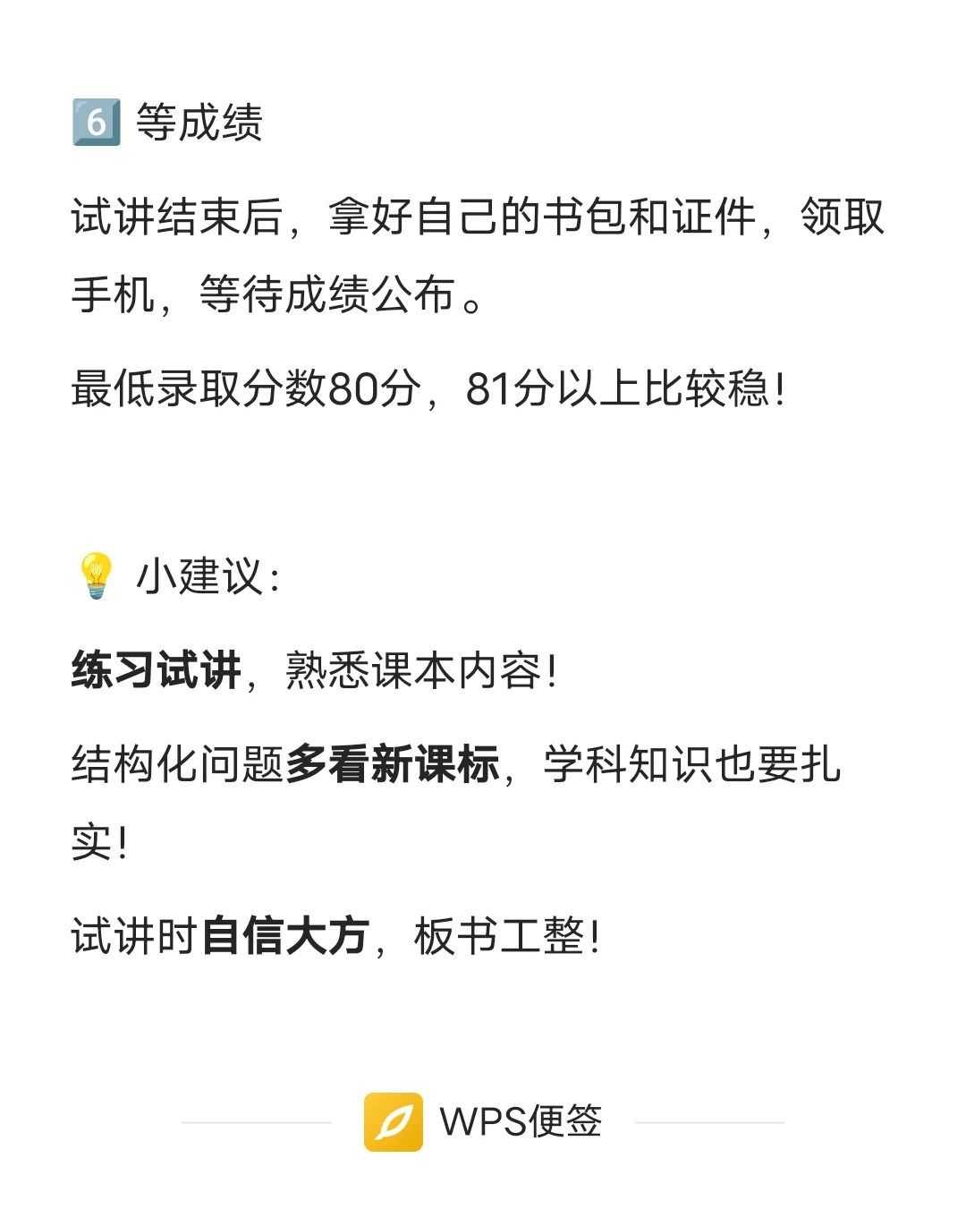 ?邯郸人才引进教师岗面试流程经验贴