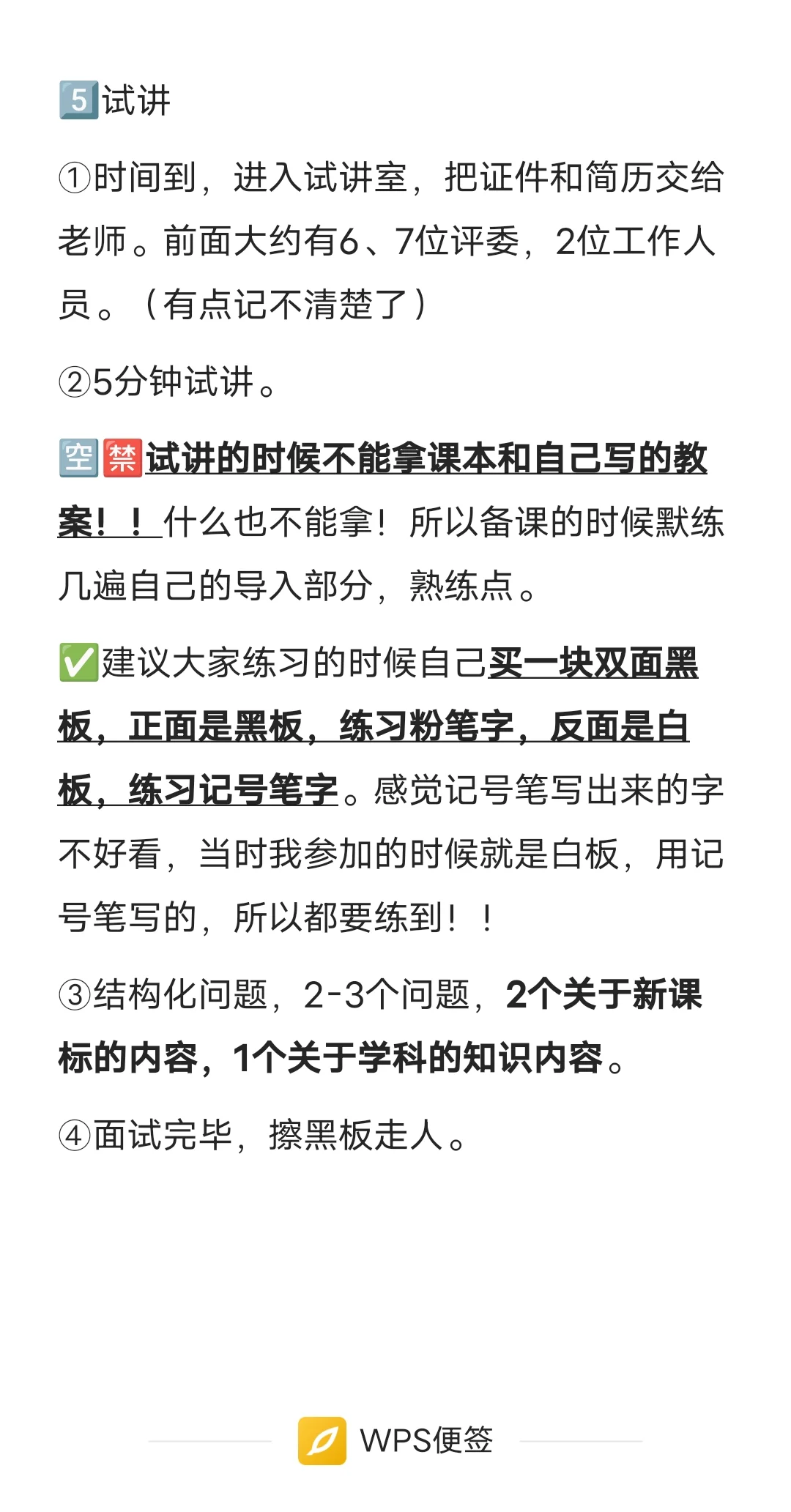 ?邯郸人才引进教师岗面试流程经验贴