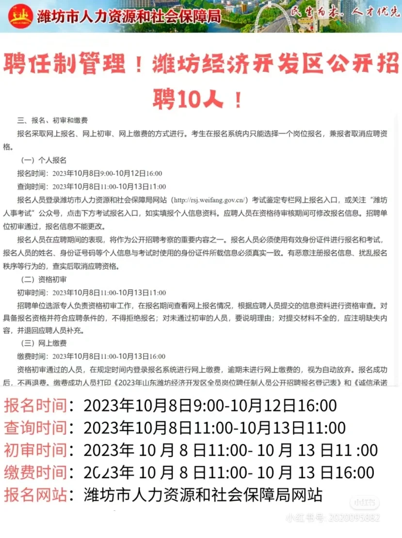 聘任制管理！潍坊经济开发区公开招聘10人