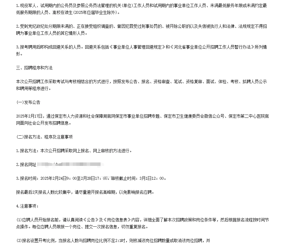 河北保定市第二中心医院招聘笔试资料！