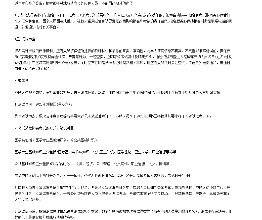 河北保定市第二中心医院招聘笔试资料！