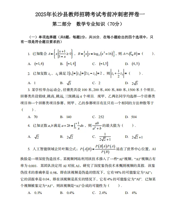4.19长沙长沙县教师招聘原来考这些！