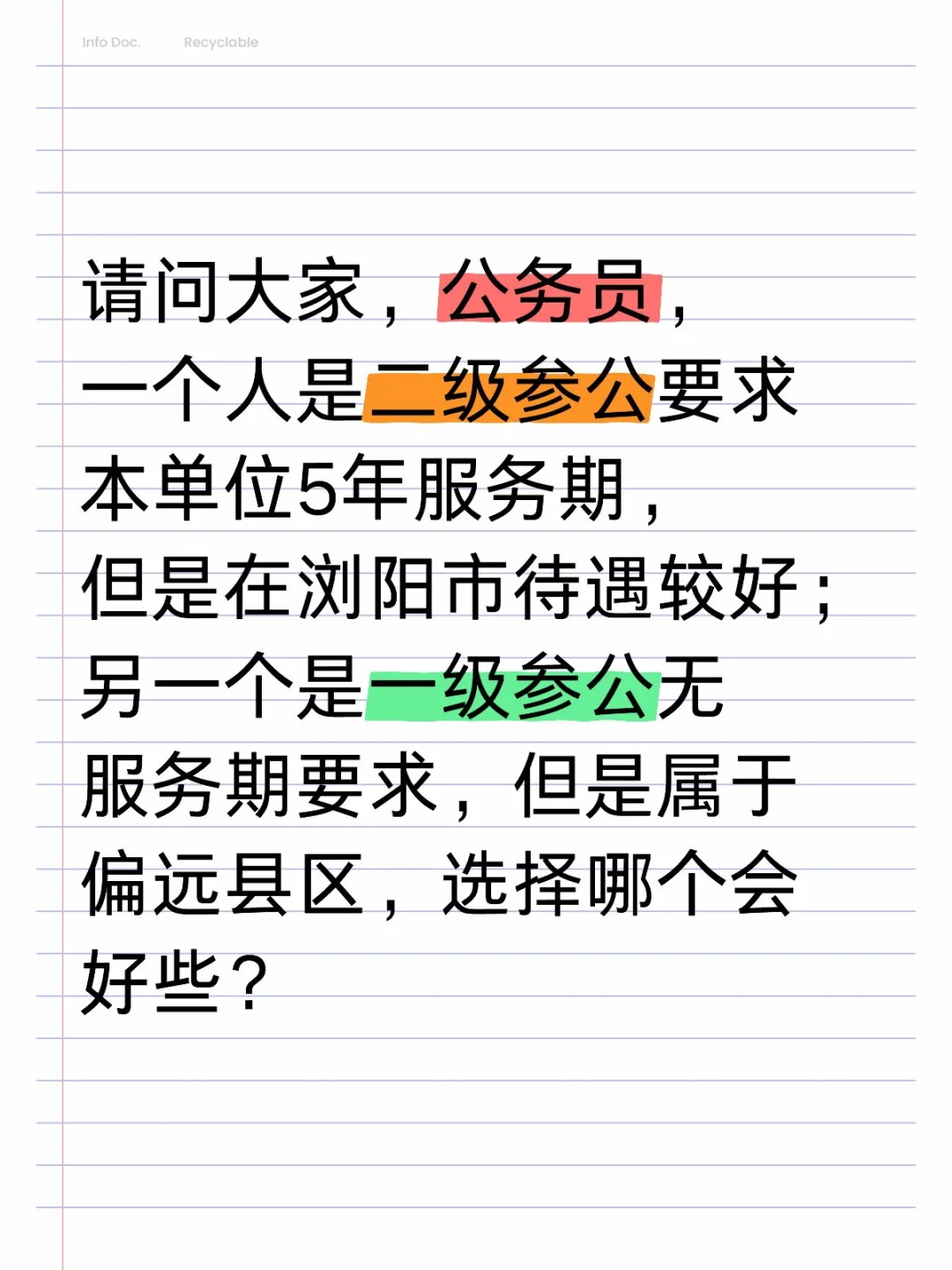 做个选择？