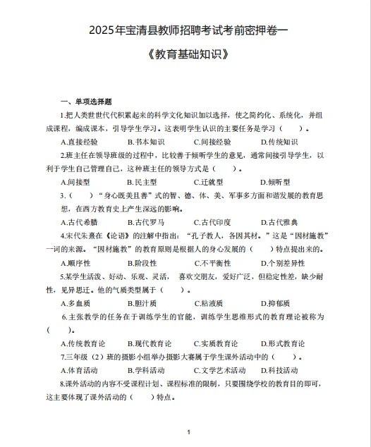 给大家分享一下双鸭山市宝清县教招考试经验