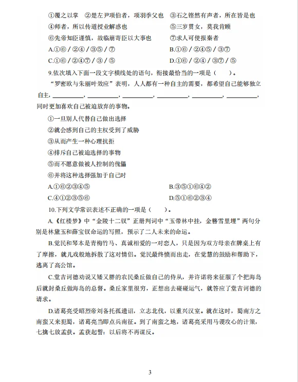 给大家分享一下双鸭山市宝清县教招考试经验