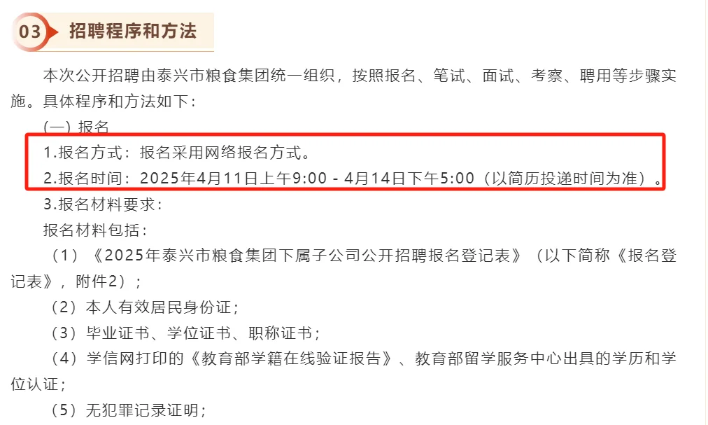 泰兴国企招聘4人?