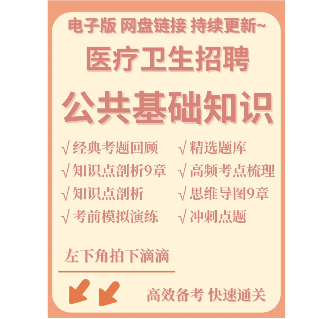 河北保定市第二中心医院招聘笔试资料！