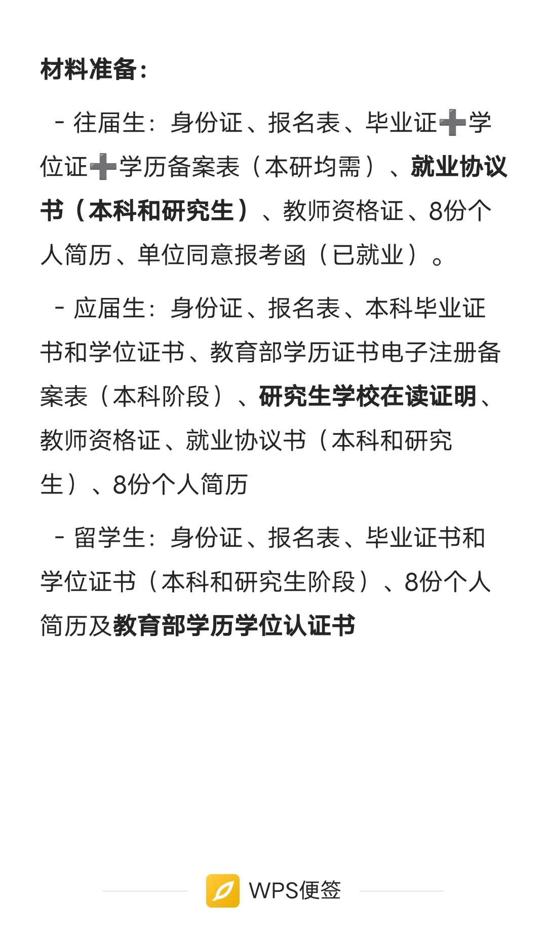?邯郸人才引进教师岗面试流程经验贴