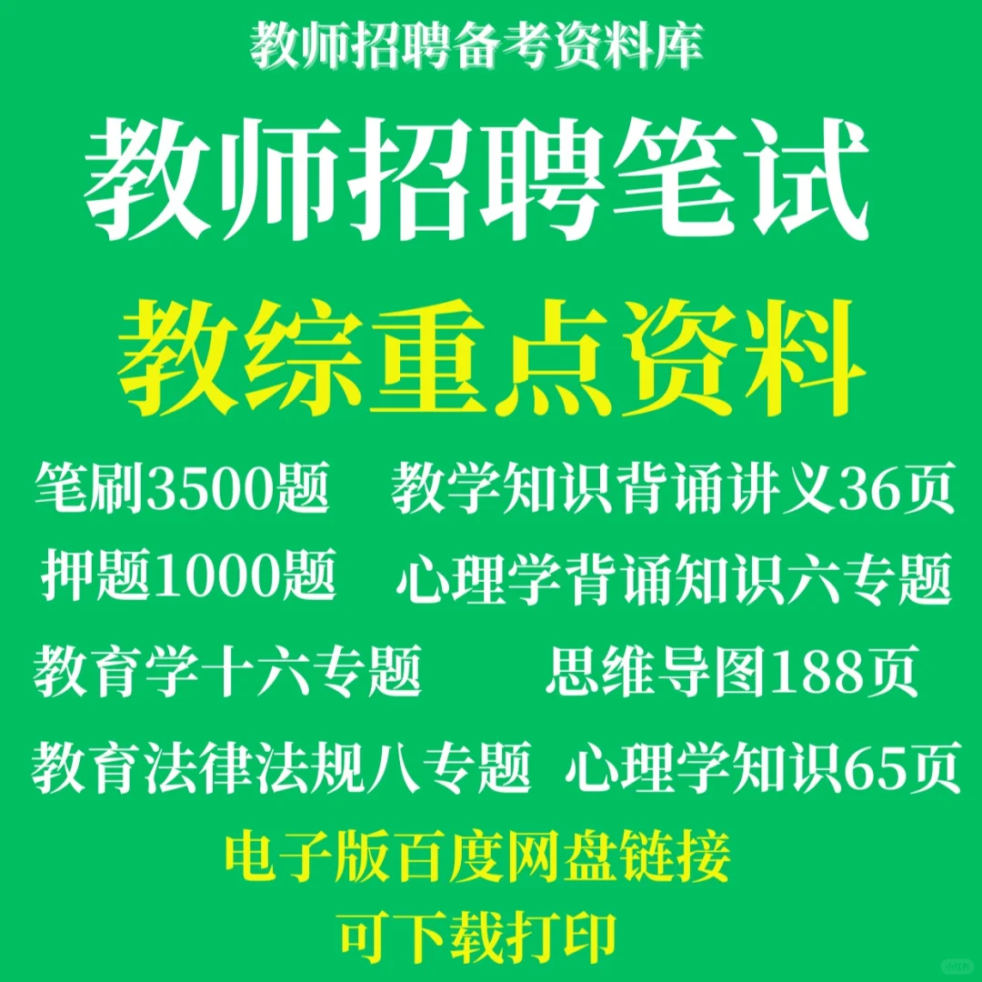 肇庆市鼎湖区教师招聘笔试题来咯！