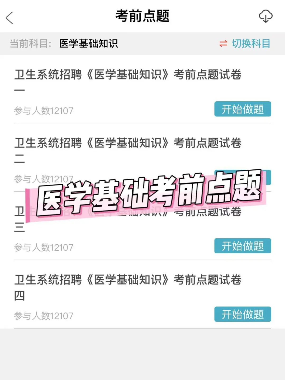 连云港赣榆区卫健委招聘52人，真是大爆发呀
