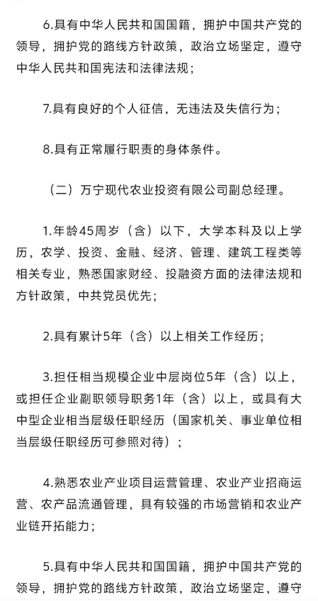 海南万宁：招聘国有企业领导人