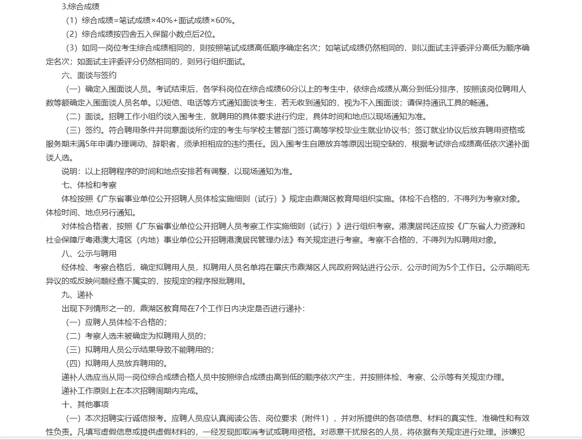 肇庆市鼎湖区教师招聘笔试题来咯！