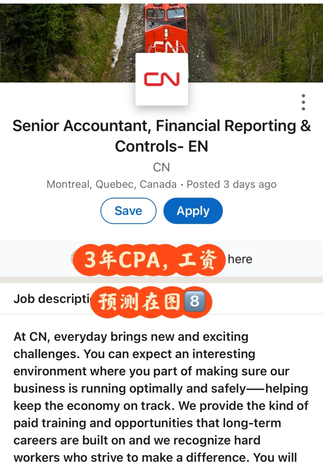 北美财务会计招聘公告解析之??铁路局CN
