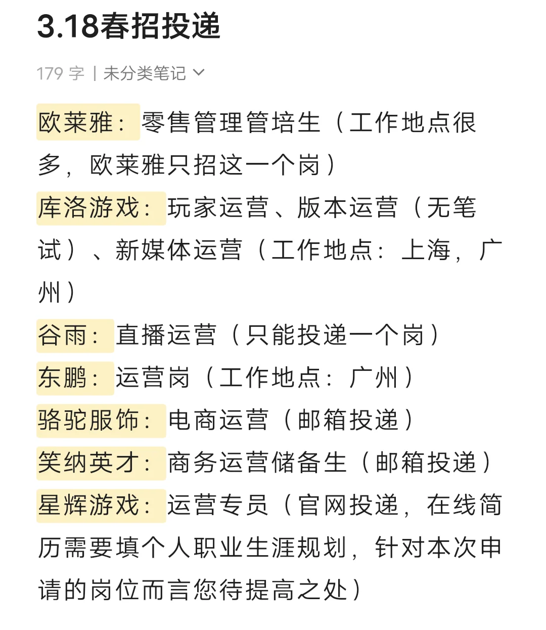 春招投递Day7