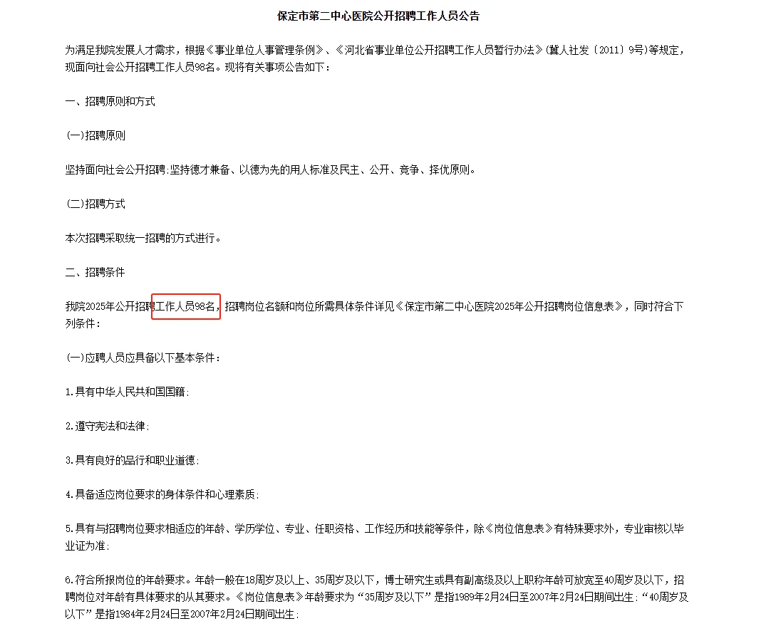 河北保定市第二中心医院招聘笔试资料！
