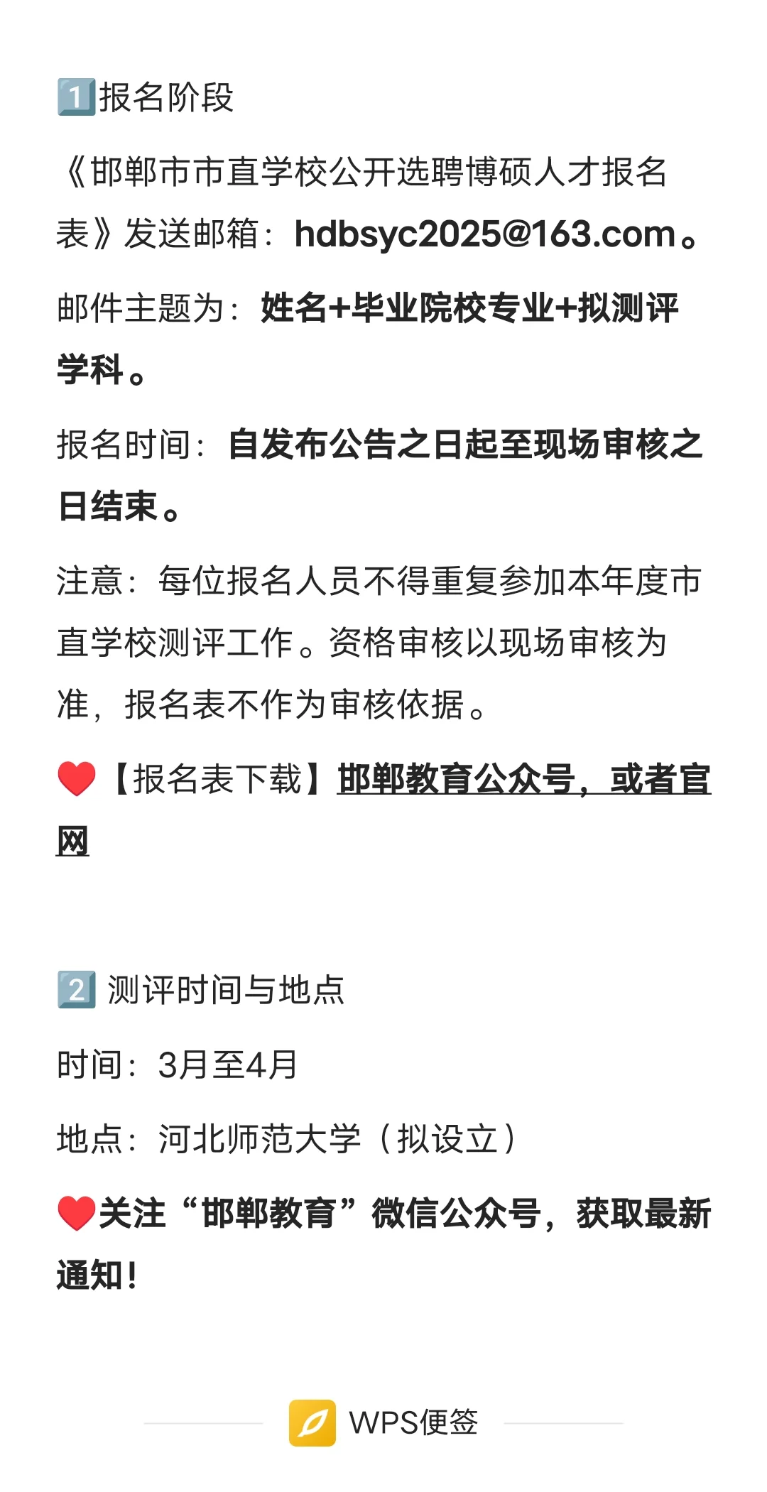 ?邯郸人才引进教师岗面试流程经验贴