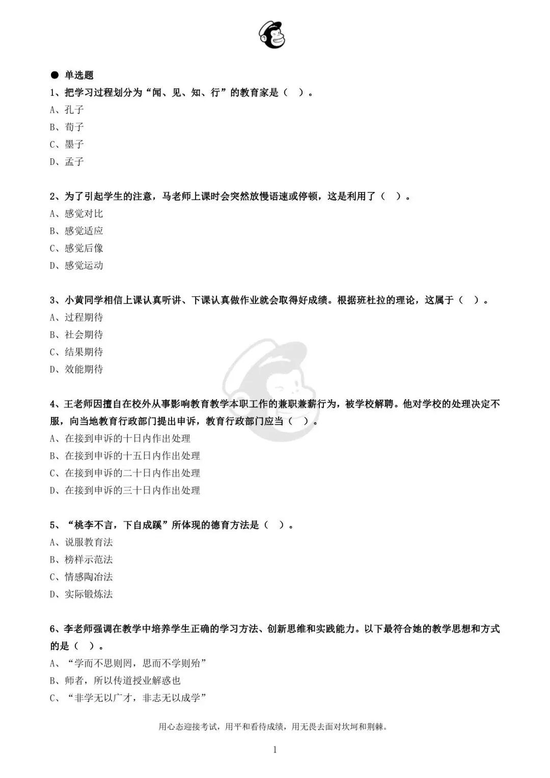 2024年江苏省常州市教师招聘真题