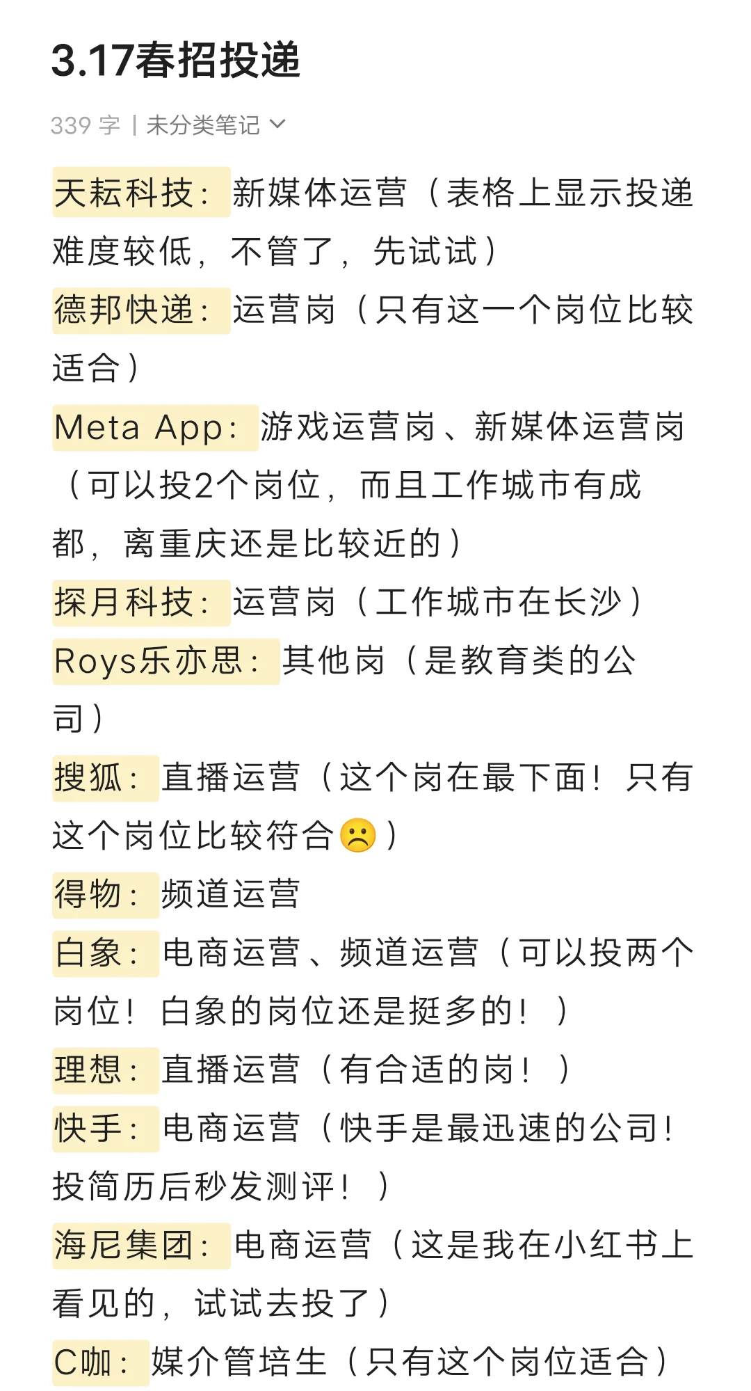 春招投递Day7