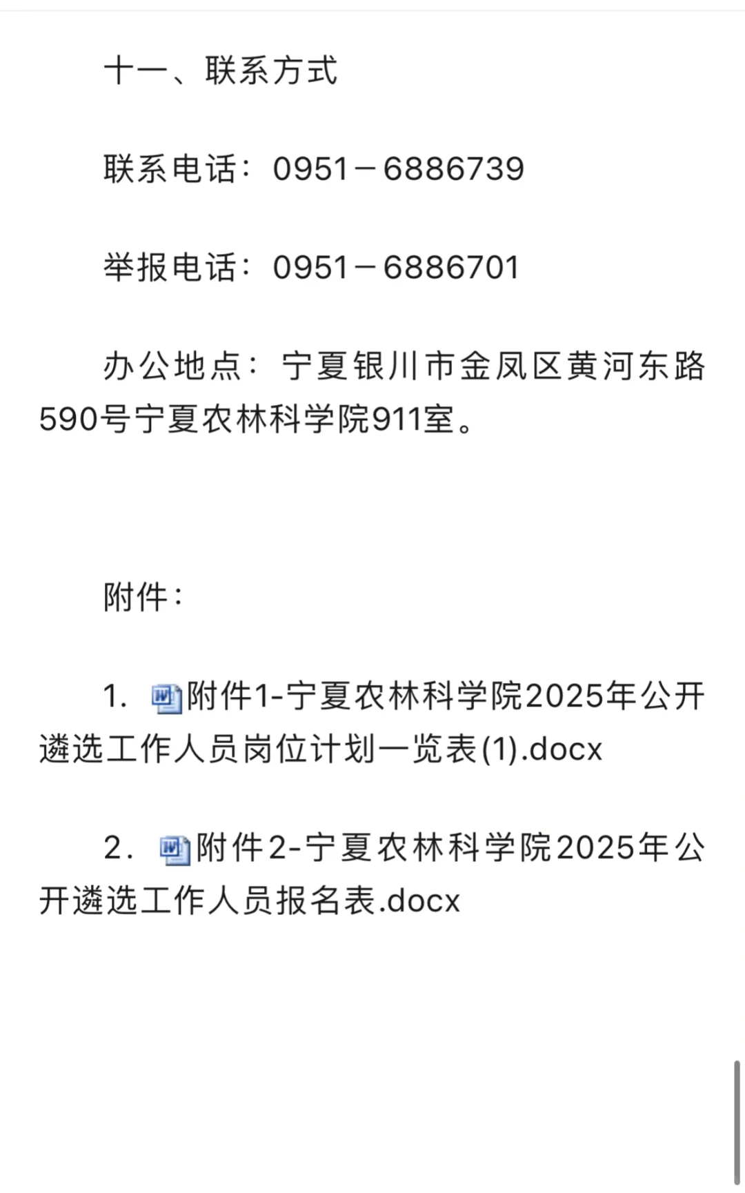 银川市某单位面向全省公开遴选工作人员！