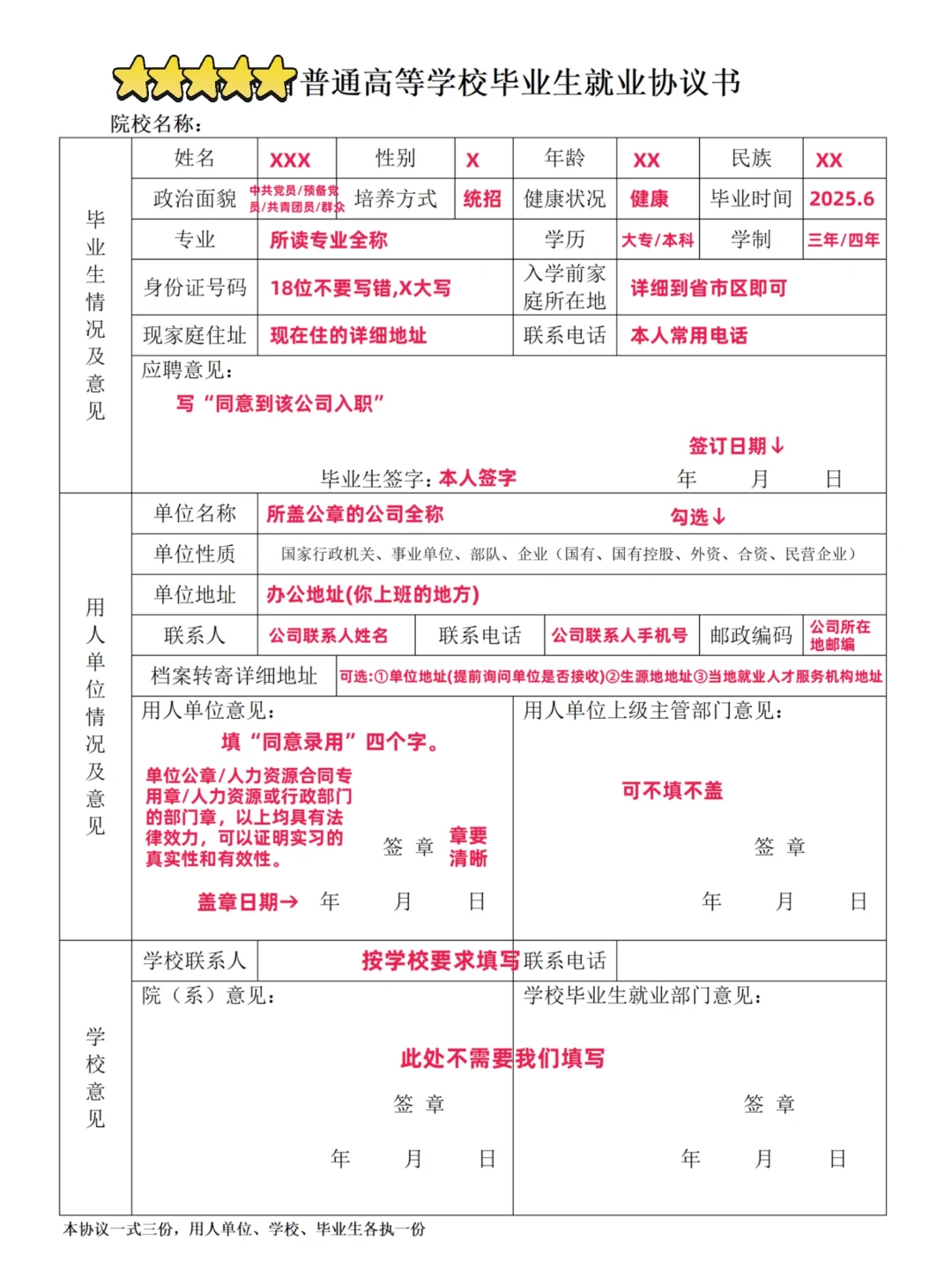 大学毕业生实习就业协议书模板(附空表)