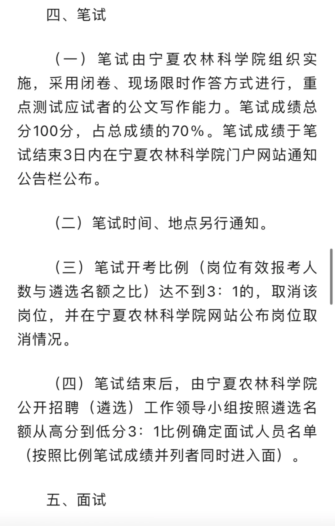 银川市某单位面向全省公开遴选工作人员！