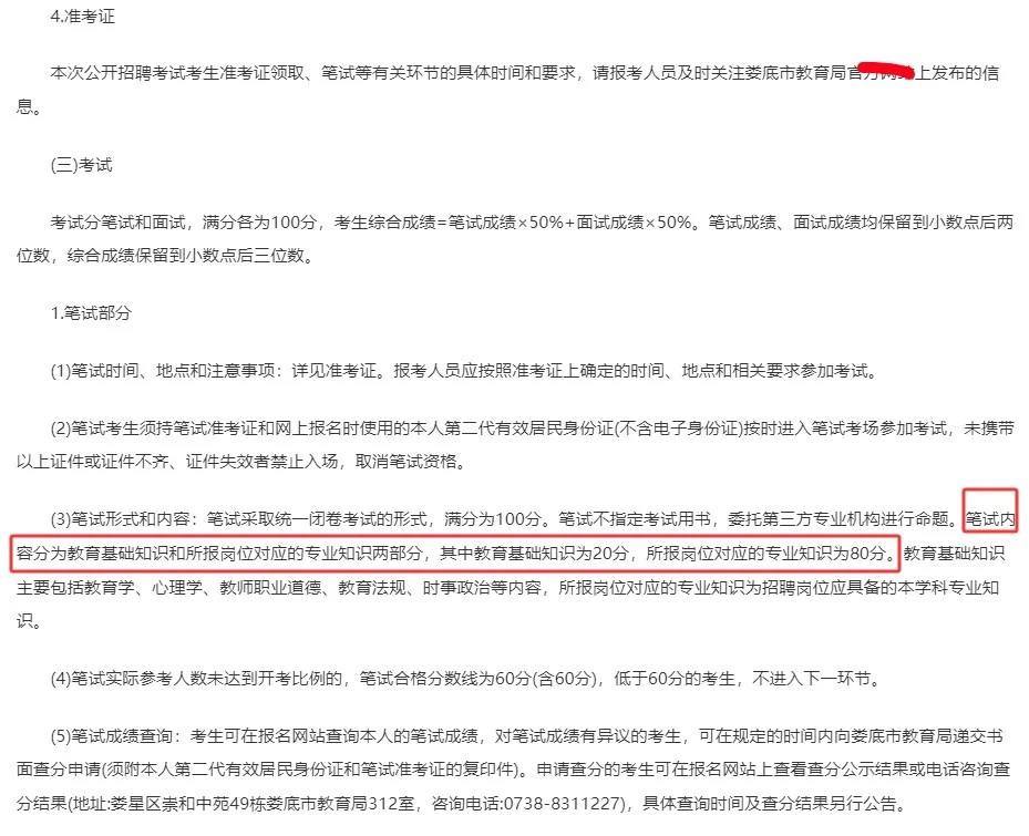 娄底市直教师招聘16人：有编！本科35岁以下