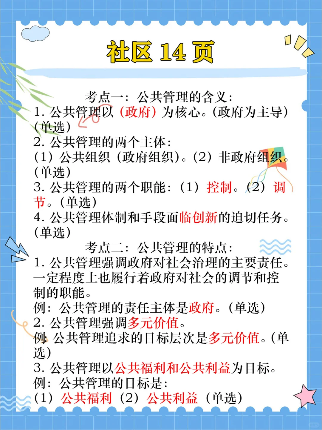 25合肥经开区社区工作者，临时新增通知！