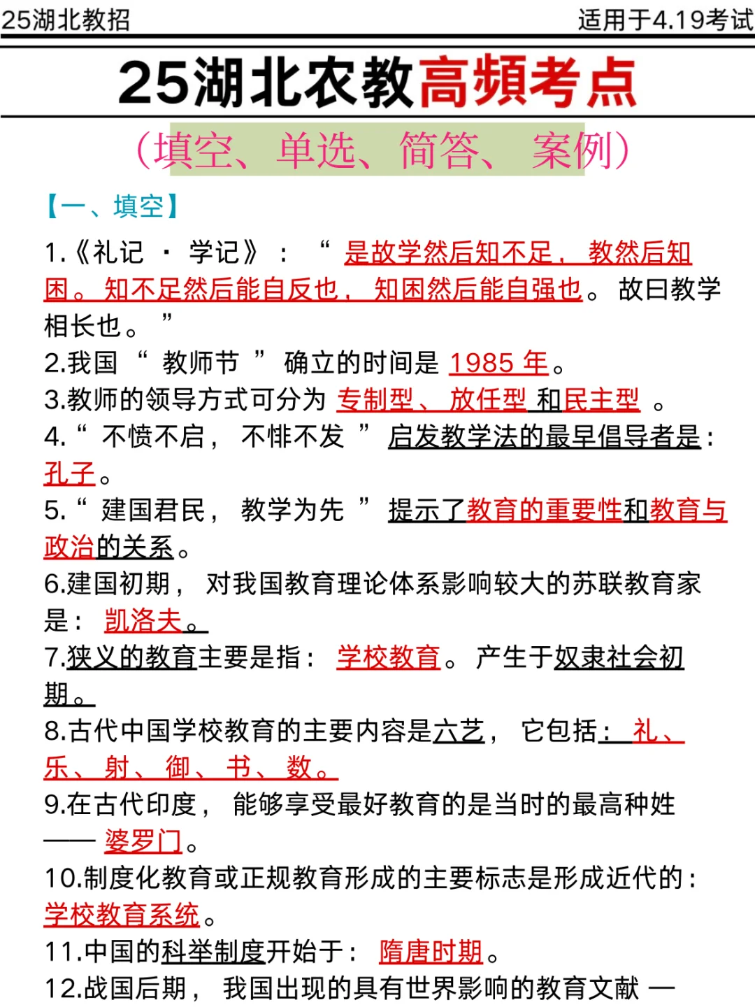 别裸考！4.19湖北教招时正就这173题，年年仲