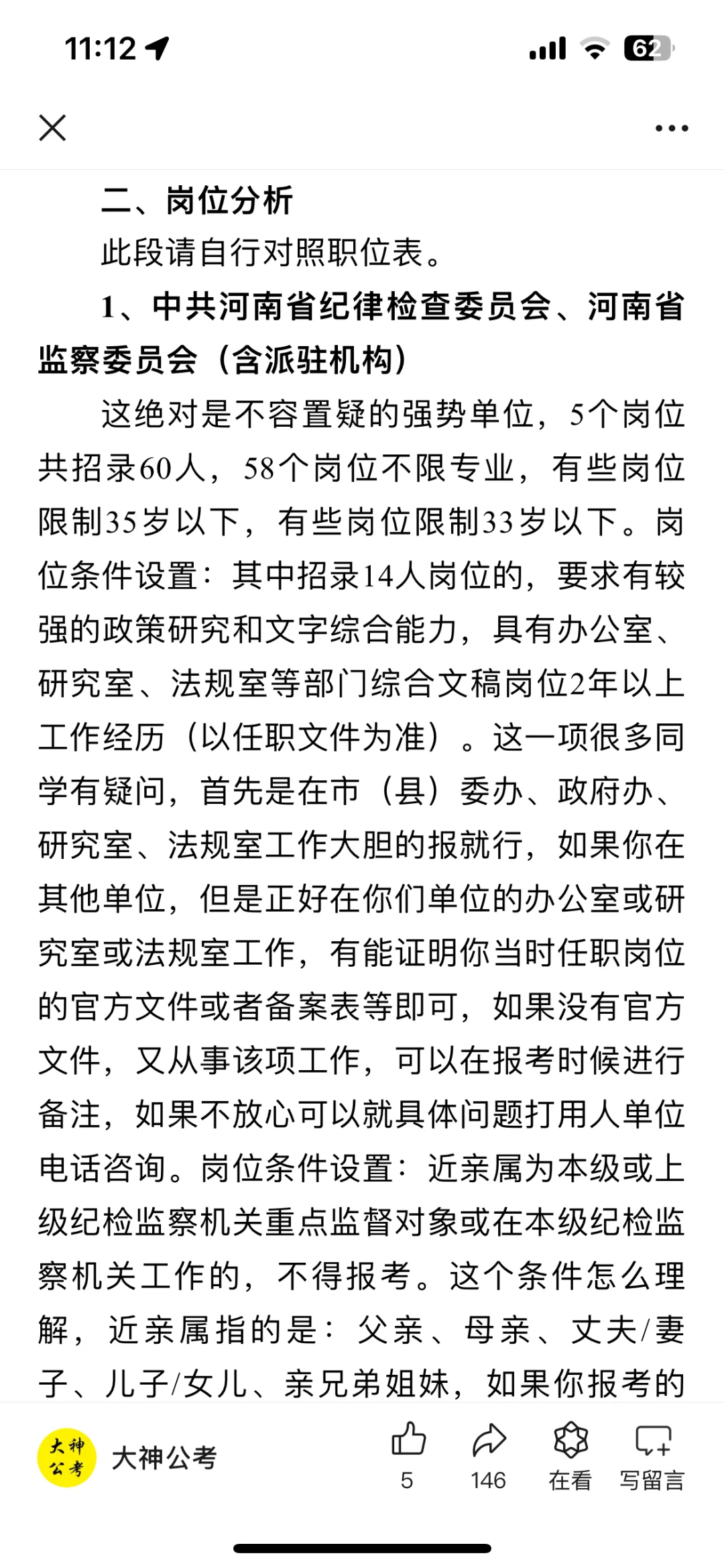 超详细河南省直遴选岗位分析