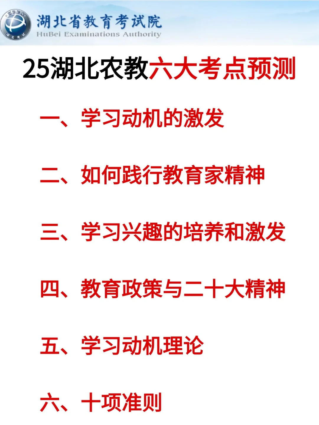 25湖北教招会惩罚每个报名前不看通知的人！
