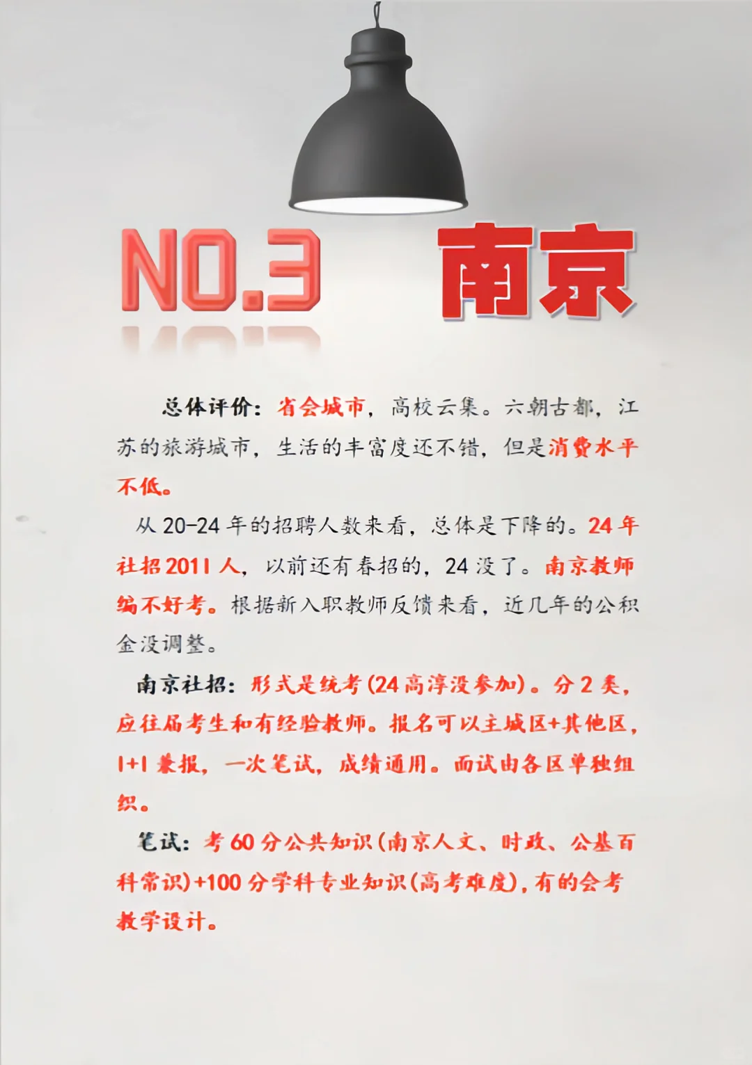 江苏教师编制（性价比一览图），参考性极强