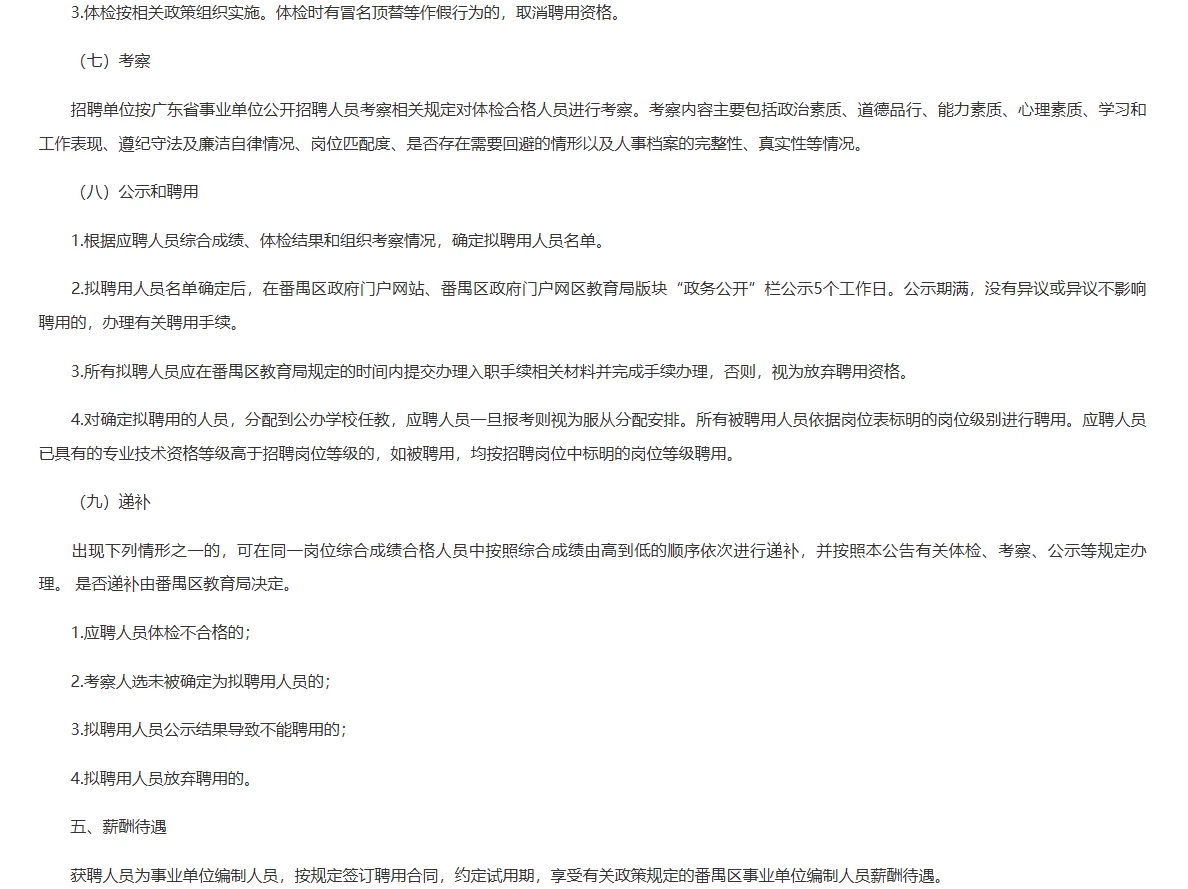 广州市番禺区教师招聘笔试题来咯！