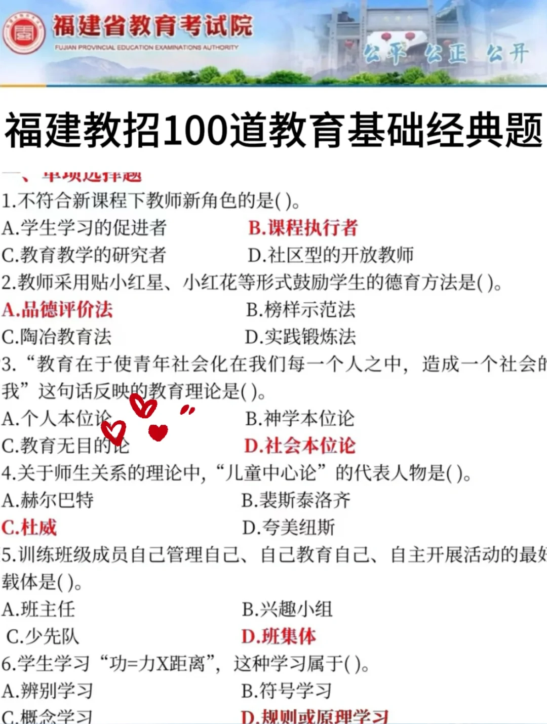 别玩了，4.19福建教师编就这几页纸，熬夜背