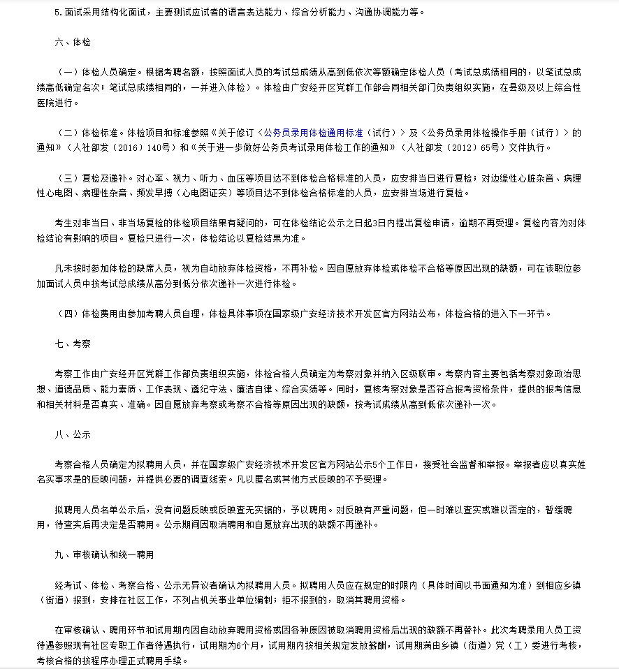 四川广安经开区社区工作者笔试题来咯！