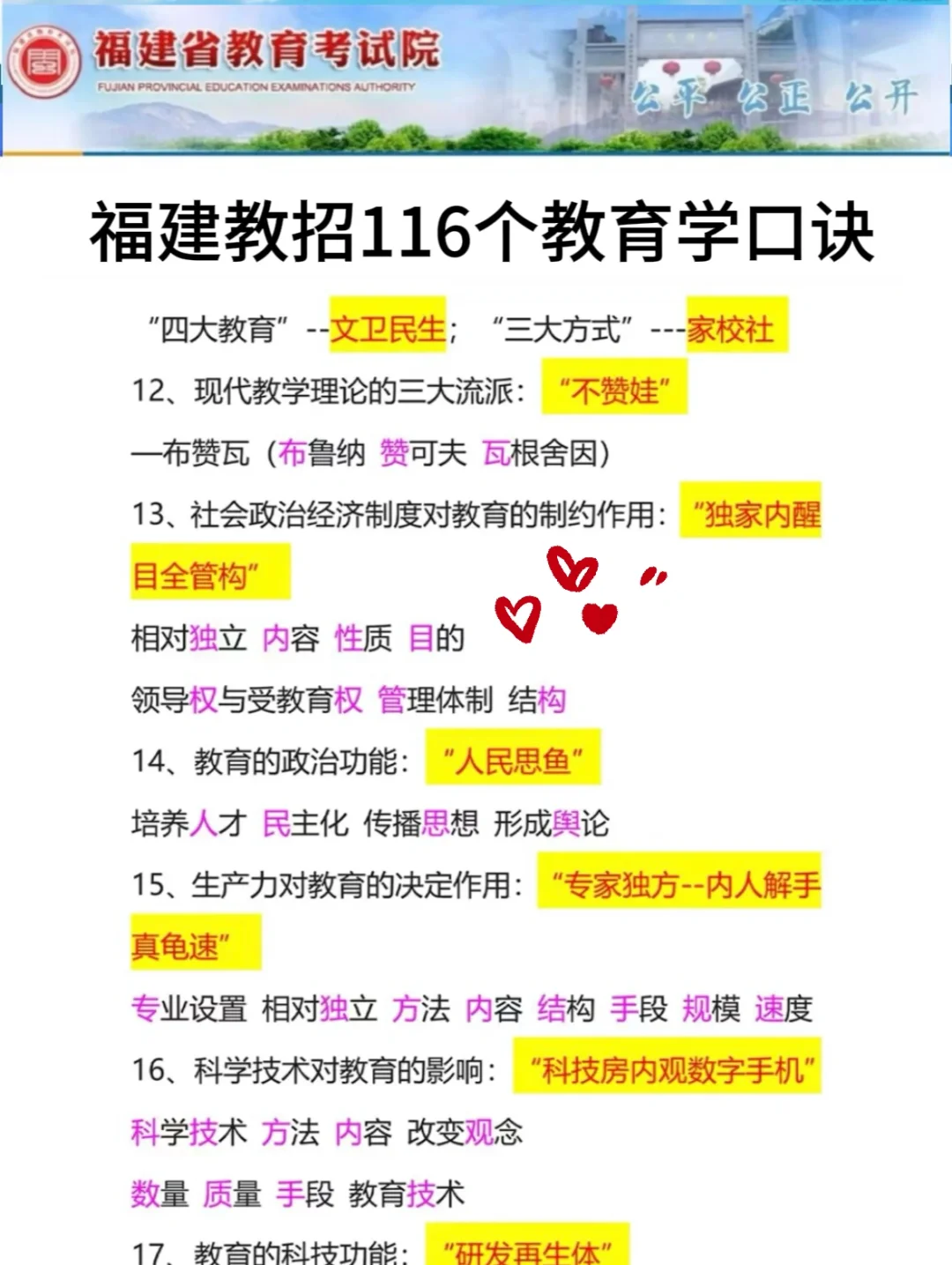 别玩了，4.19福建教师编就这几页纸，熬夜背