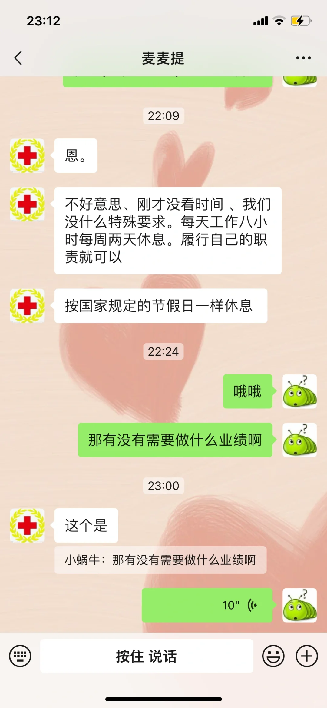 和田招聘