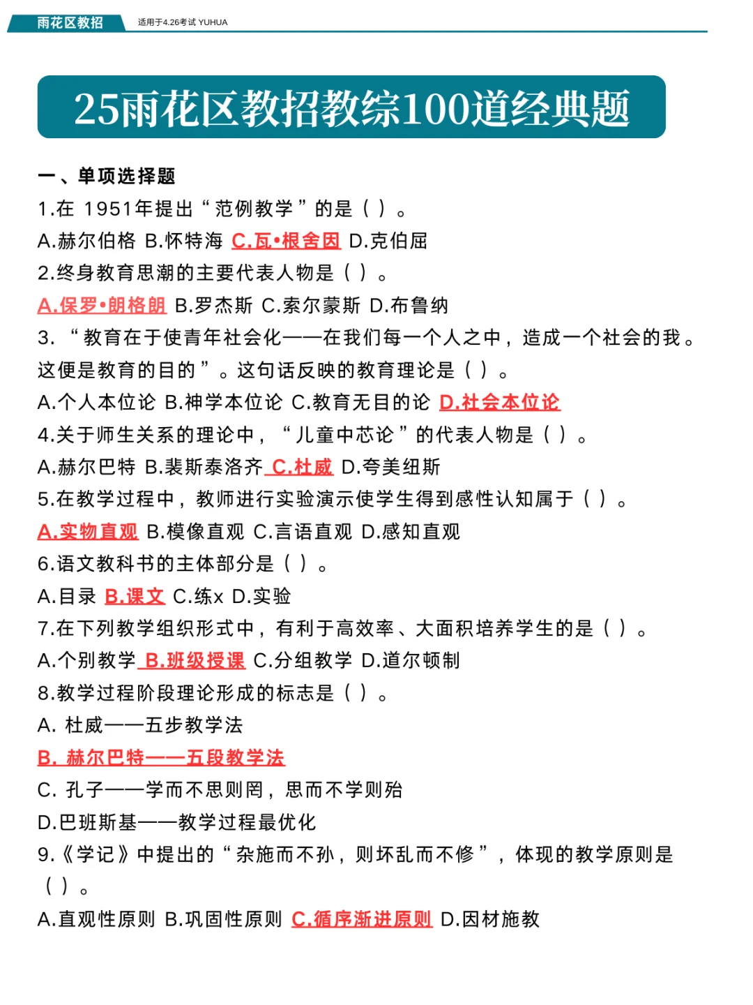 雨花区教师招聘会惩罚每一个不看通知的懒人