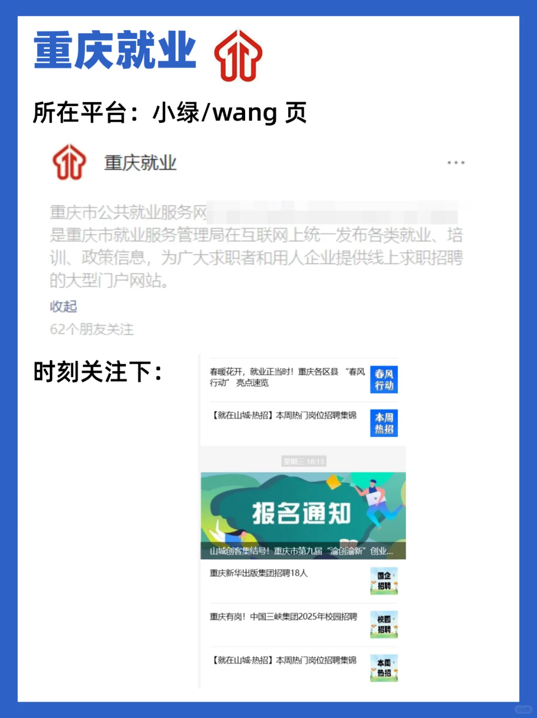 这6个重庆官方出的找工作平台，才是王炸！